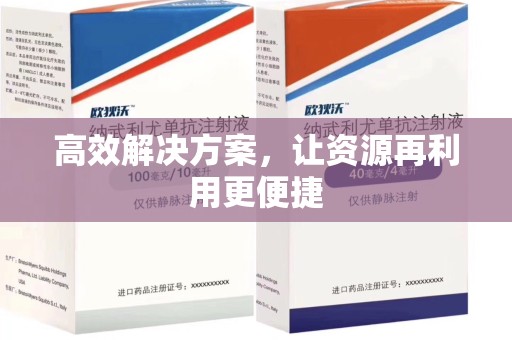 太原高效解决方案，让资源再利用更便捷