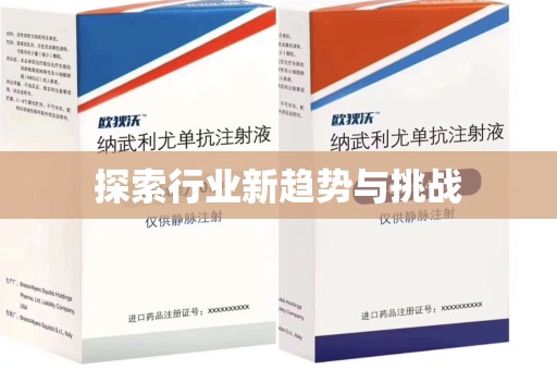 太原探索行业新趋势与挑战