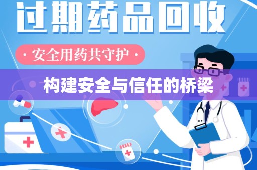 太原构建安全与信任的桥梁