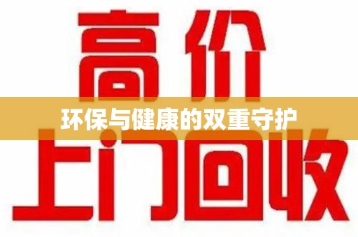 太原环保与健康的双重守护