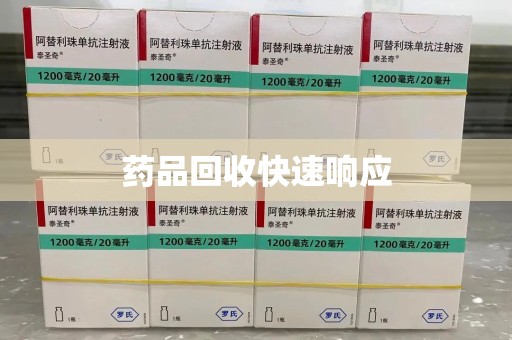 太原药品回收快速响应