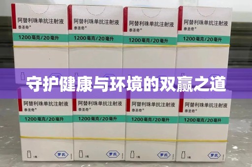 太原守护健康与环境的双赢之道