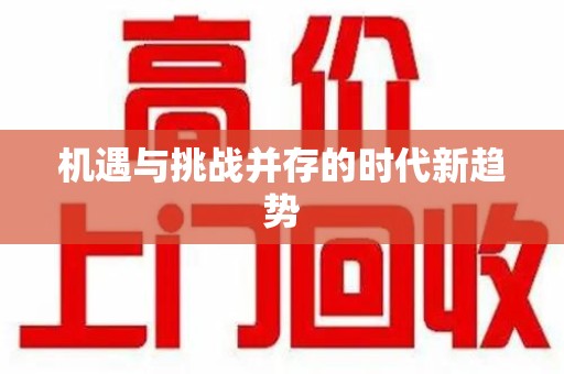 太原机遇与挑战并存的时代新趋势