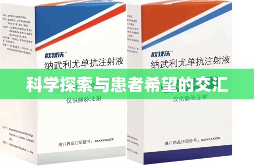 太原科学探索与患者希望的交汇