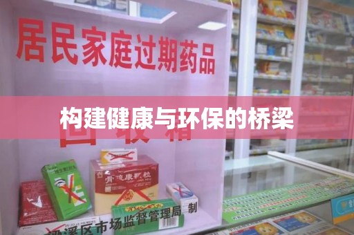 太原构建健康与环保的桥梁