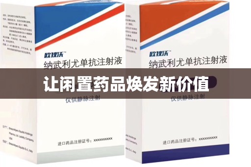 太原让闲置药品焕发新价值
