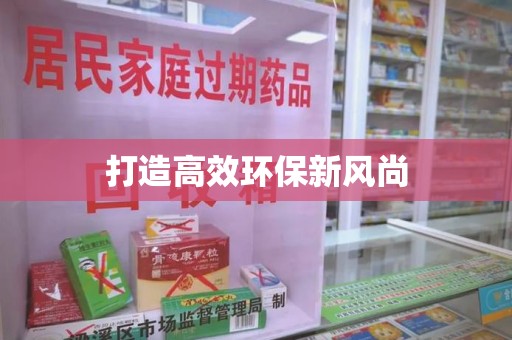 太原打造高效环保新风尚