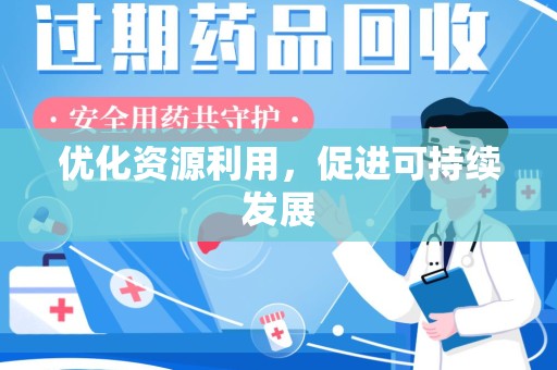 太原优化资源利用，促进可持续发展
