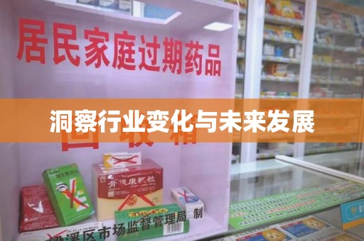 太原洞察行业变化与未来发展