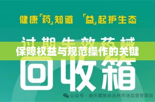 太原保障权益与规范操作的关键