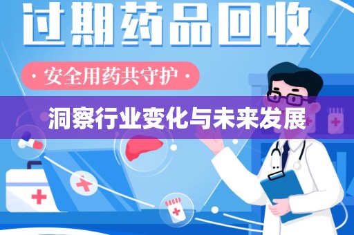 太原洞察行业变化与未来发展