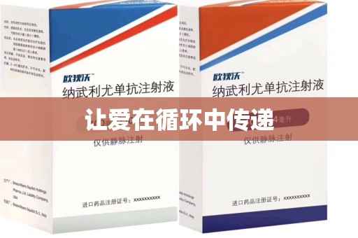 太原让爱在循环中传递