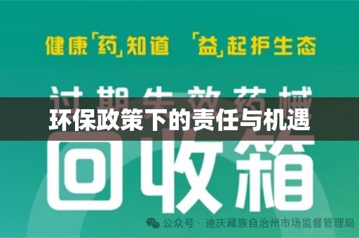 太原环保政策下的责任与机遇