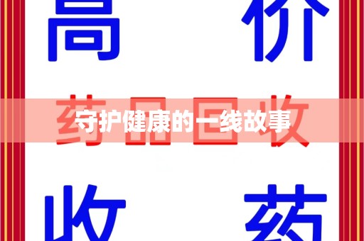 太原守护健康的一线故事