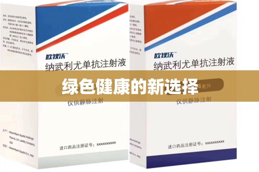 太原绿色健康的新选择