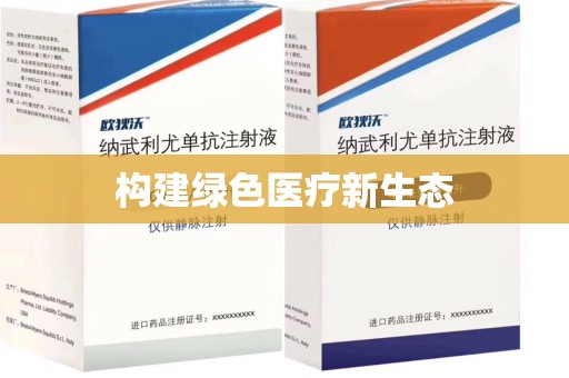 太原构建绿色医疗新生态