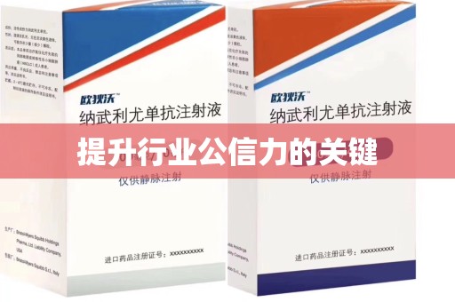 太原提升行业公信力的关键
