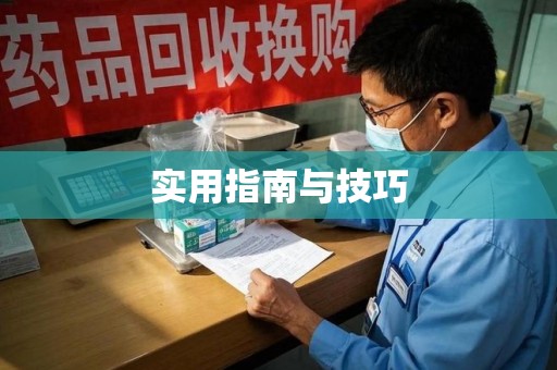 太原实用指南与技巧