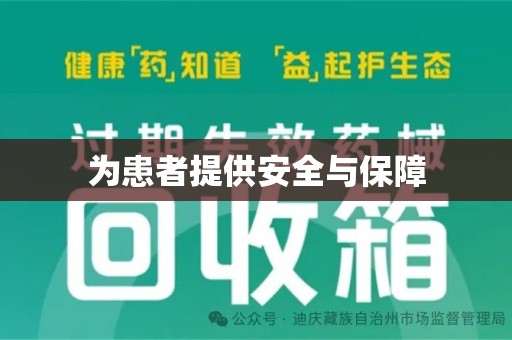 太原为患者提供安全与保障
