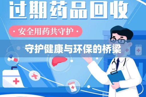 太原守护健康与环保的桥梁