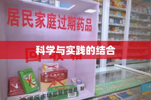 太原科学与实践的结合