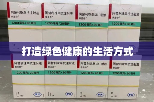 太原打造绿色健康的生活方式