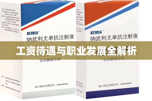 太原工资待遇与职业发展全解析