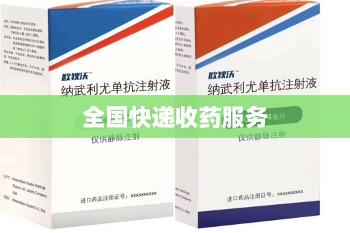 太原全国快递收药服务