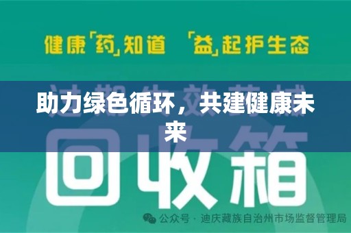 太原助力绿色循环，共建健康未来