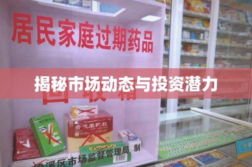 太原揭秘市场动态与投资潜力