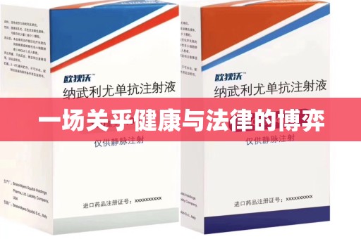 太原一场关乎健康与法律的博弈