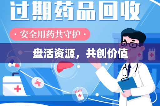 太原盘活资源，共创价值