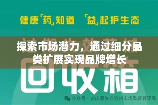 太原探索市场潜力，通过细分品类扩展实现品牌增长