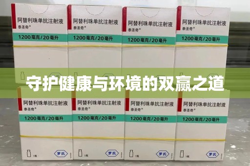 太原守护健康与环境的双赢之道